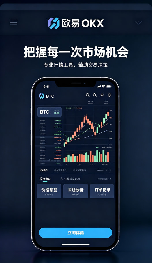 欧交易所APP客户端下载